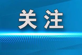 放眼整个足坛谁能踢球这么霸气？